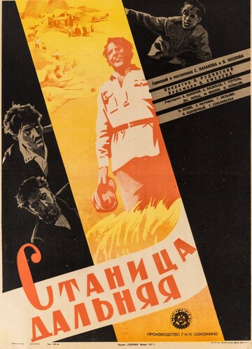 Станица Дальняя (1930)