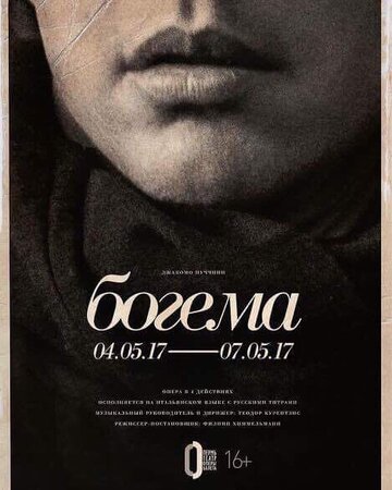 Богема: Курентзис 2017 трейлер (2017)