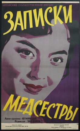 Записки медсестры 1956 трейлер (1956)