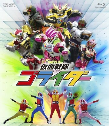 Kamen Sentai Goraidâ (2017)