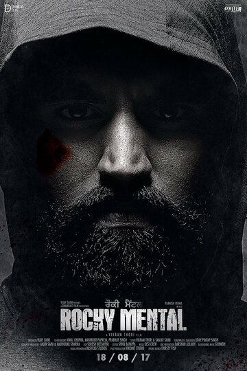 Псих Рокки трейлер (2017)