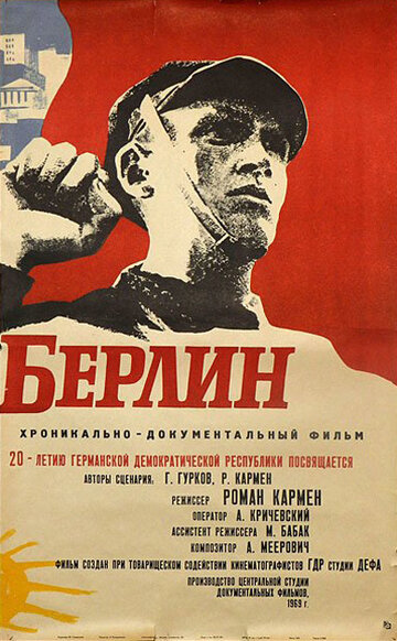 Берлин 1969 трейлер (1969)