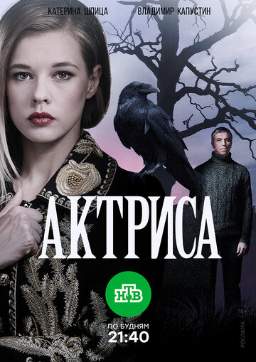 Актриса трейлер (2017)