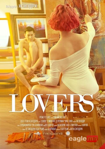 Lovers трейлер (2016)
