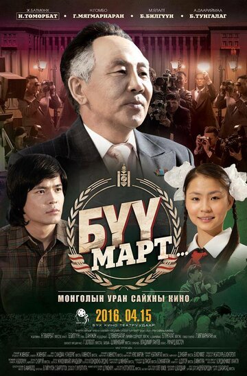 Byy Mapt трейлер (2016)