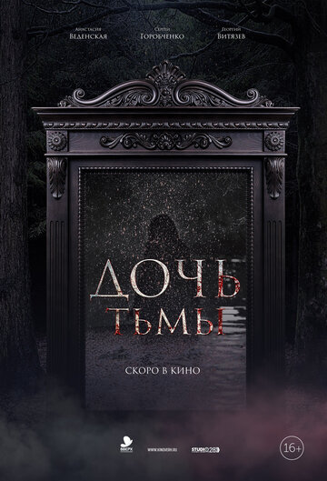 Дочь тьмы трейлер (2019)