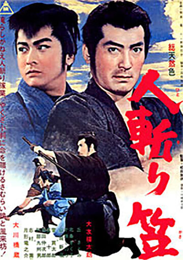 Телохранитель-самурай (1963)