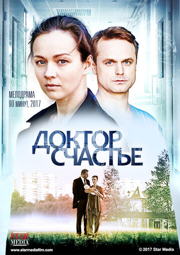 Доктор счастье трейлер (2017)