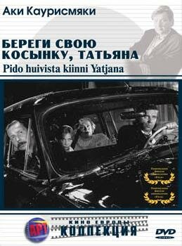 Береги свою косынку, Татьяна (1994)