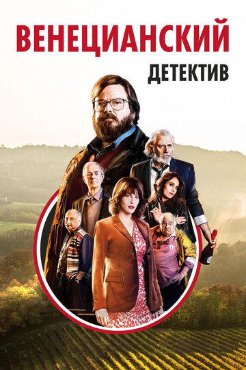 Венецианский детектив 2017 трейлер (2017)