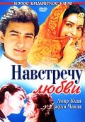 Навстречу любви 1993 трейлер (1993)