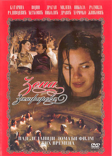 Зона Замфирова трейлер (2002)