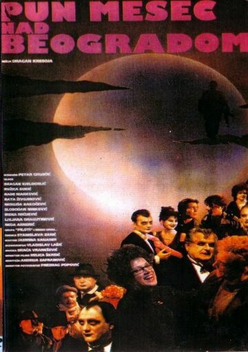 Pun mesec nad Beogradom трейлер (1993)