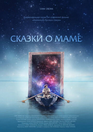 Сказки о маме 2018 трейлер (2018)