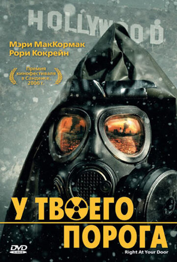 У твоего порога 2006 трейлер (2006)