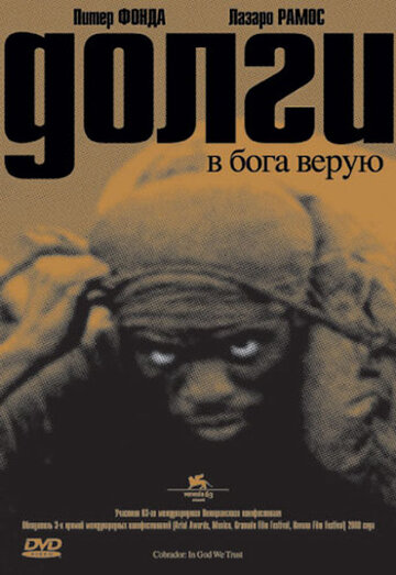 Долги 2006 трейлер (2006)