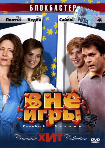 Вне игры трейлер (2006)