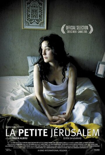 Маленький Иерусалим трейлер (2005)