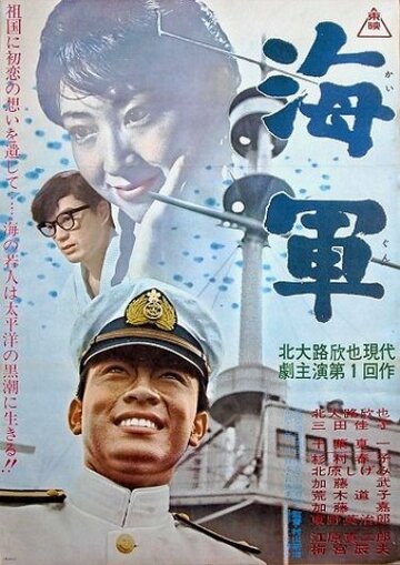 Kaigun (1963)