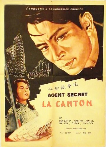 Тайная разведка (1957)