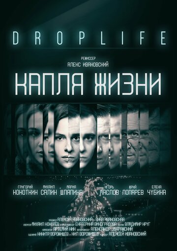 DropLife. Капля жизни 2018 трейлер (2018)