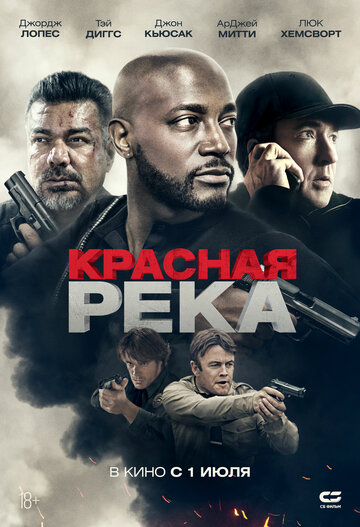 Красная река трейлер (2018)