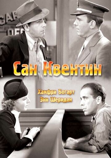 Сан-Квентин 1937 трейлер (1937)