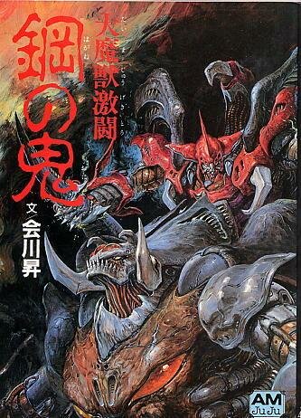 Битва демонов: Стальной дьявол трейлер (1987)