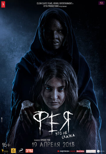 Фея 2018 трейлер (2018)