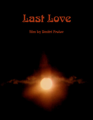Последняя любовь трейлер (2017)