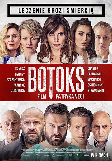 Botoks трейлер (2017)