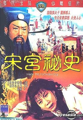 Дворцовые тайны династии Сун трейлер (1965)