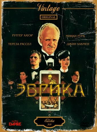 Эврика 1983 трейлер (1983)