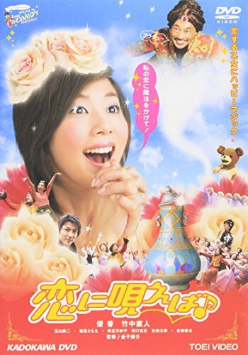 Koi ni utaeba (2002)