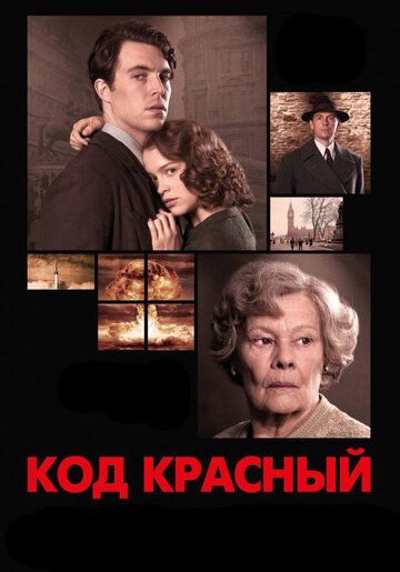 Код Красный трейлер (2018)