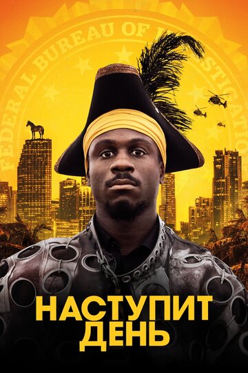 Наступит день трейлер (2019)