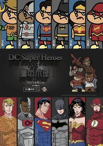 Супергерои DC против Орлиного когтя трейлер (2017)