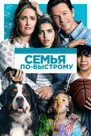 Семья по-быстрому 2018 трейлер (2018)