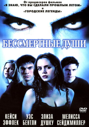 Бессмертные души 2001 трейлер (2001)