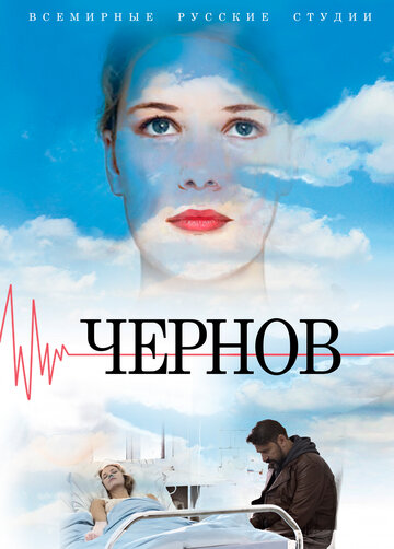 Чернов трейлер (2018)