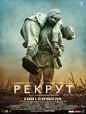 Рекрут Саджан Сингх трейлер (2018)