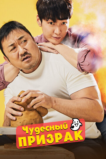 Чудесный призрак трейлер (2018)