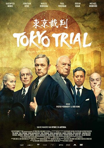 Tokyo Trial трейлер (2017)