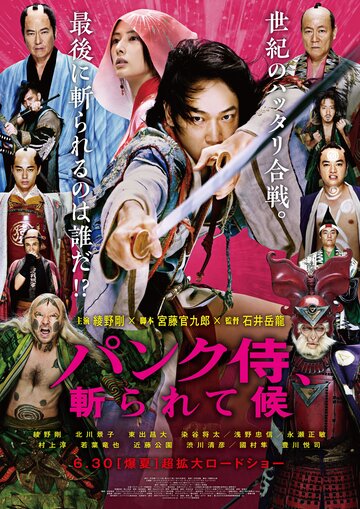 Удар панка-самурая трейлер (2018)