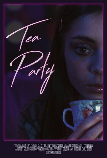 Чайная вечеринка (2017)
