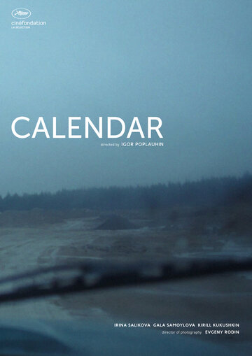 Календарь трейлер (2017)
