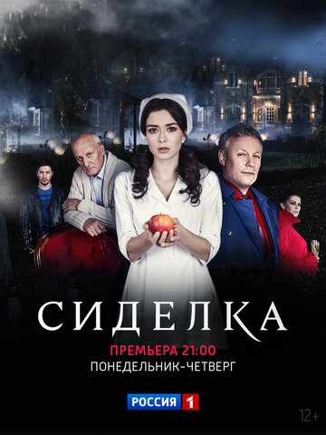 Сиделка 2018 трейлер (2018)