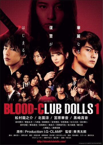 Blood-Club Dolls 1 трейлер (2018)