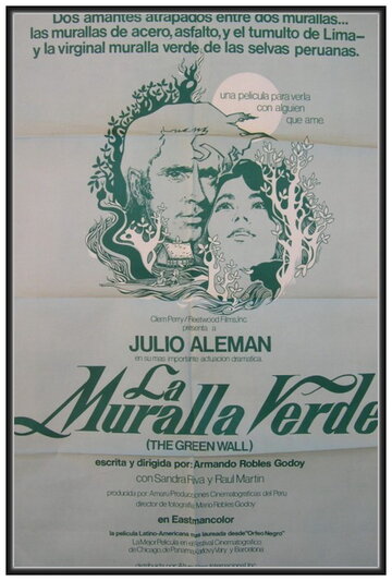 Зеленая стена трейлер (1970)