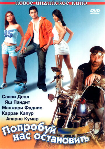 Попробуй нас остановить 2004 трейлер (2004)